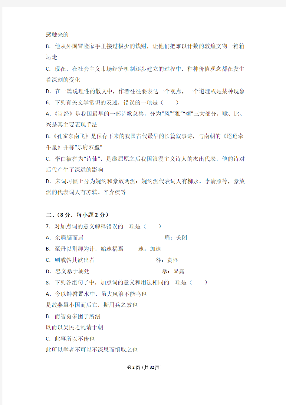 北京市西城区重点中学2015-2016学年高二(上)期中语文试卷(2)(解析版)