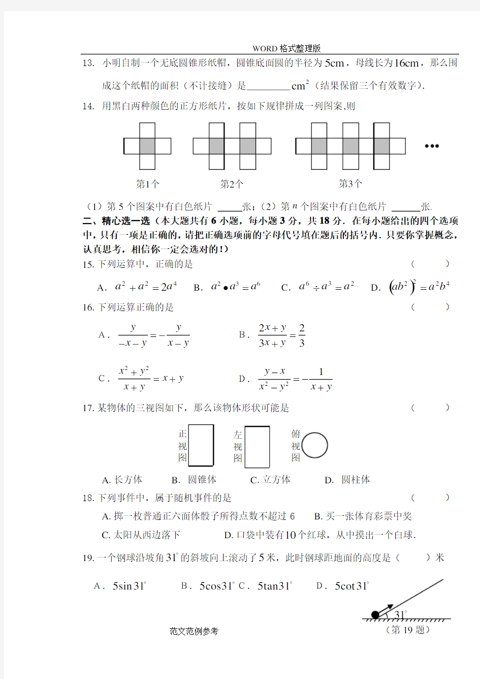 初三年级中考数学试题(附答案)