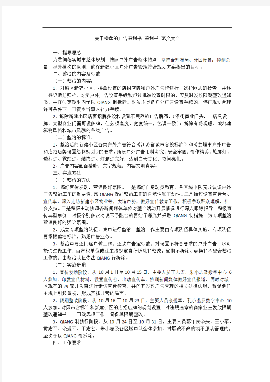 关于楼盘的广告策划书_策划书_范文大全