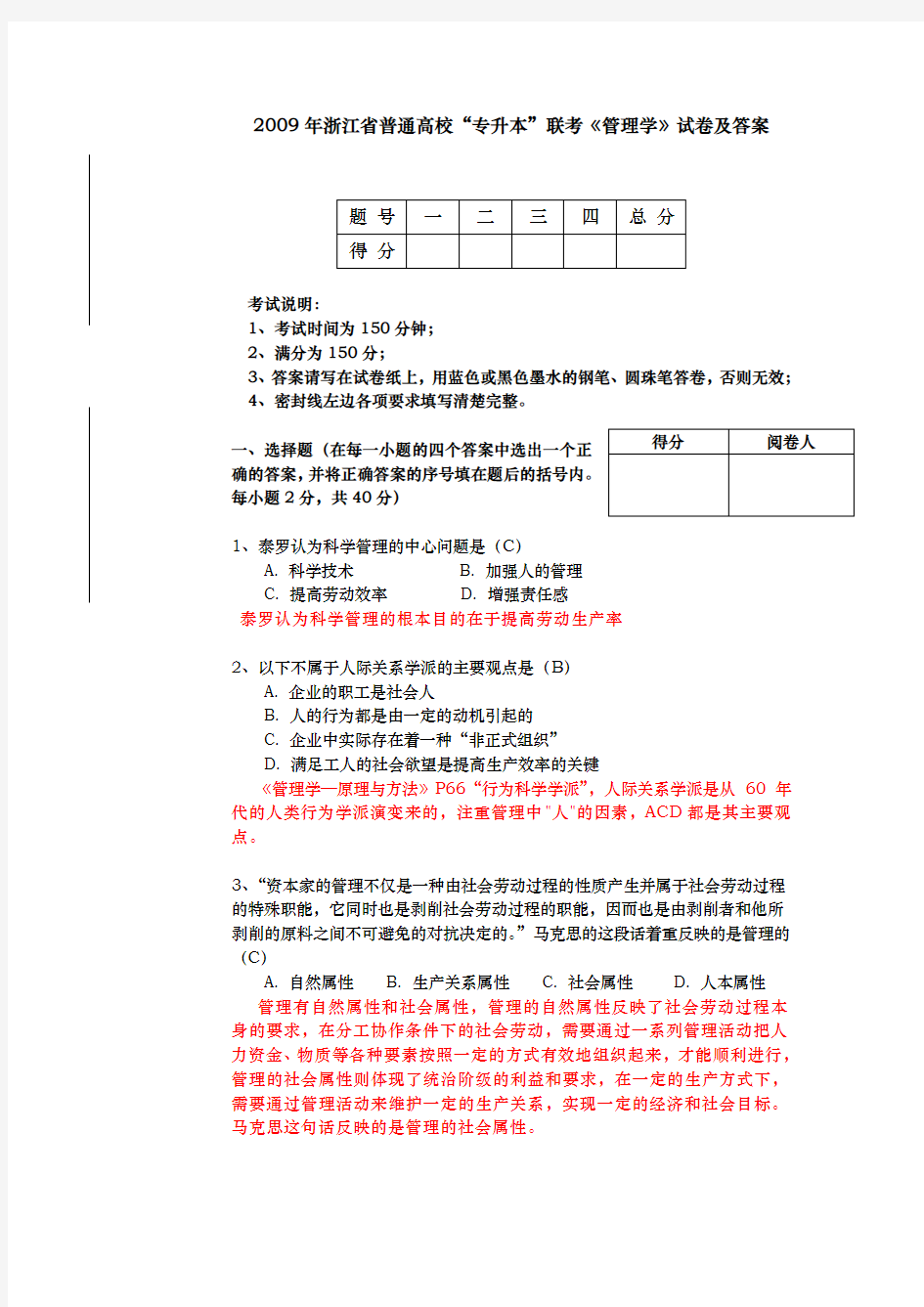 xx管理学试卷