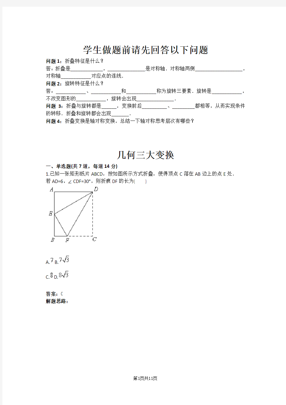 几何三大变换(含答案)