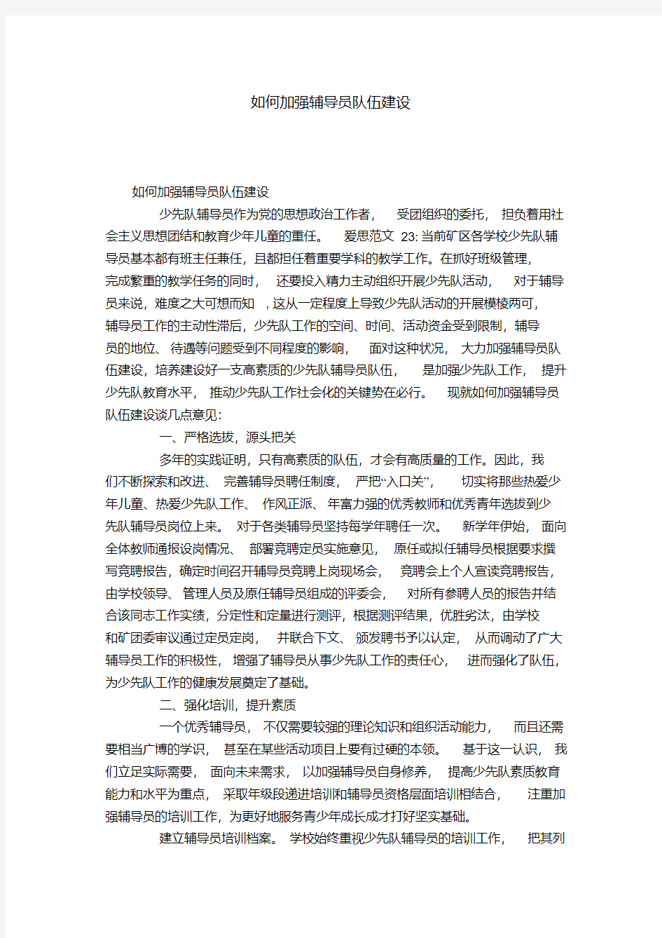 如何加强辅导员队伍建设