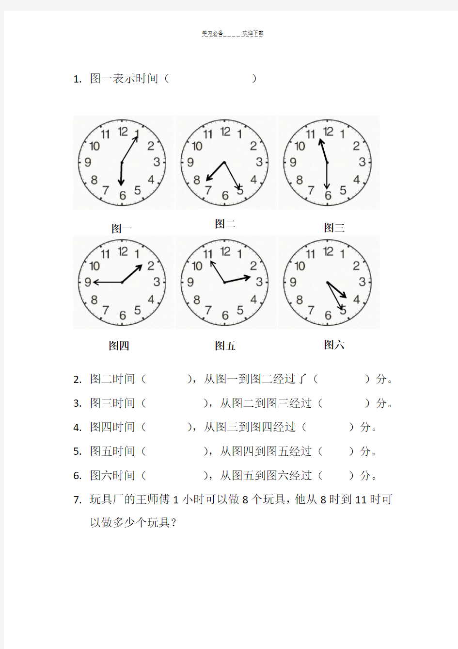 三年级数学时钟问题