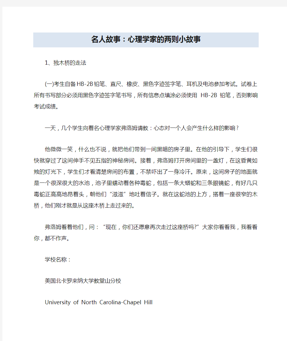 名人故事：心理学家的两则小故事