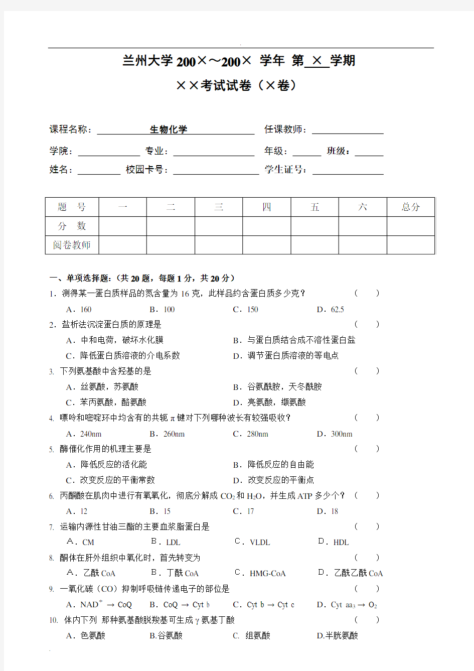 医学生物化学试卷及答案