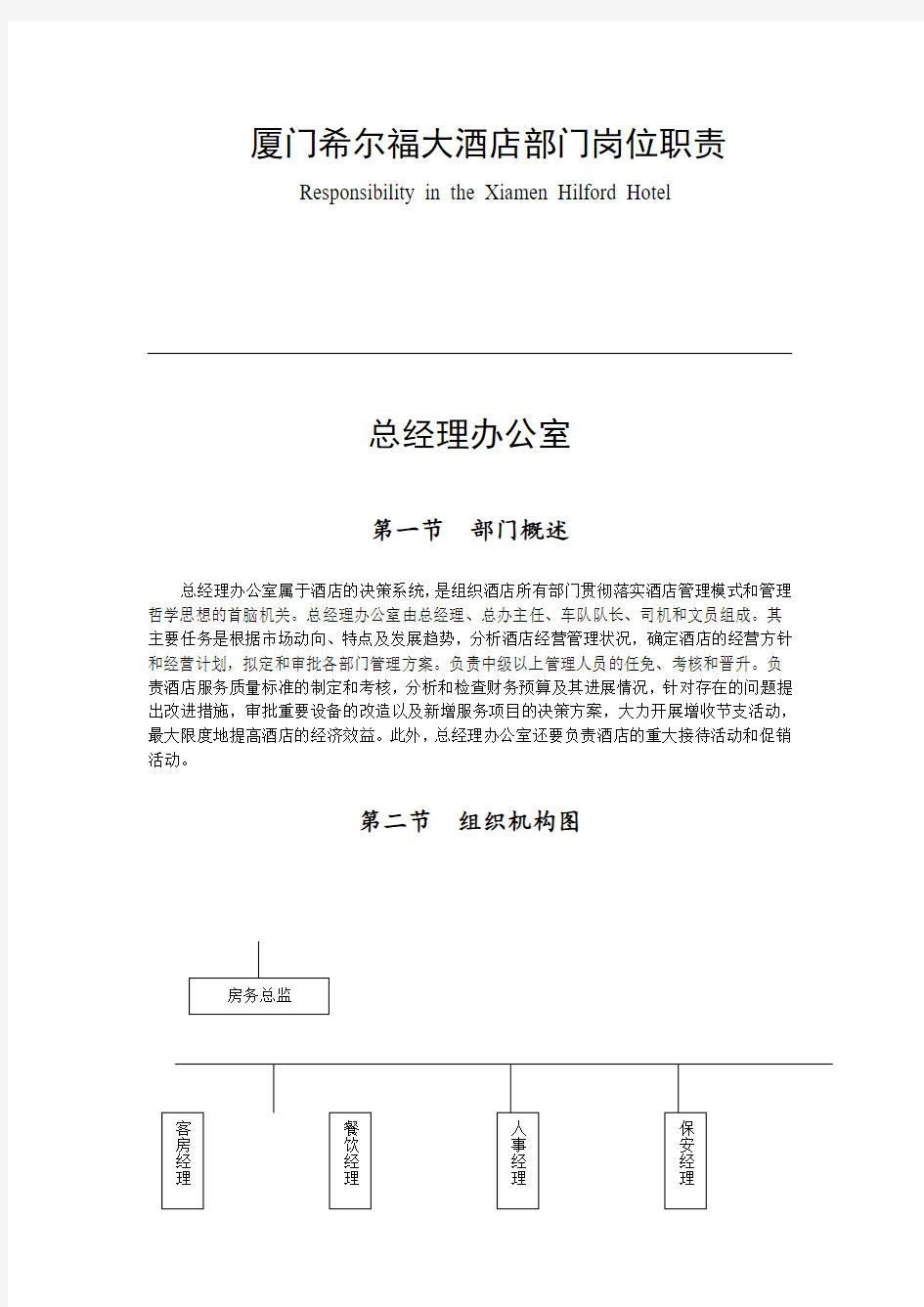 大酒店部门岗位职责