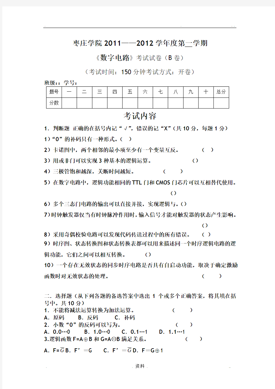 数字电路试题及答案