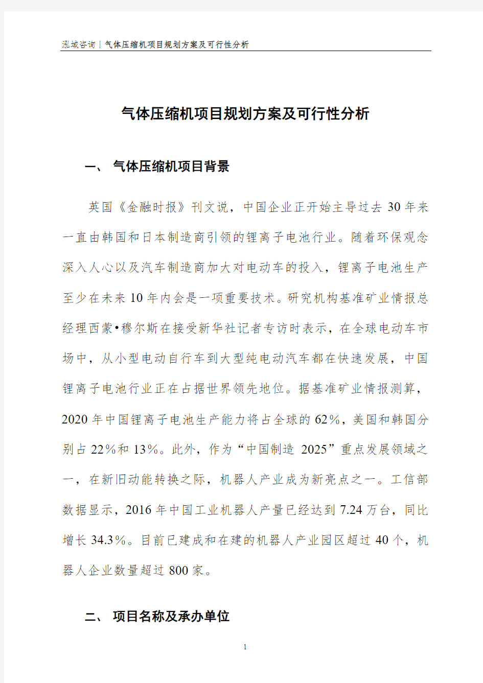 气体压缩机项目规划方案及可行性分析