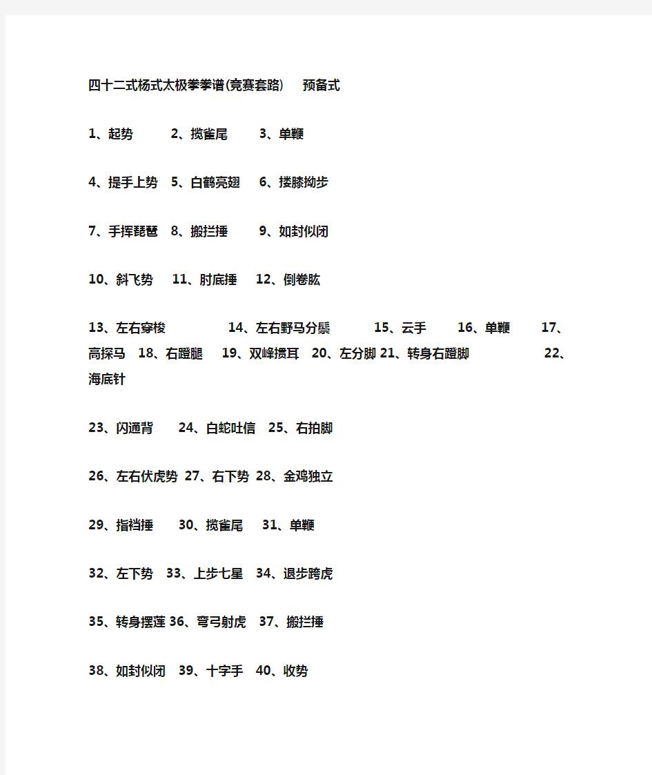 四十二式杨式太极拳拳谱