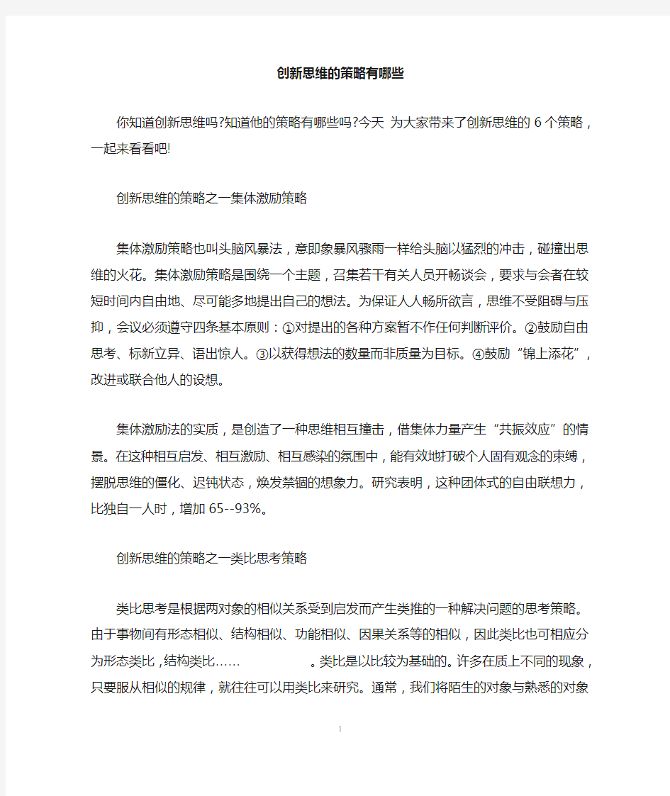 创新思维的策略有哪些