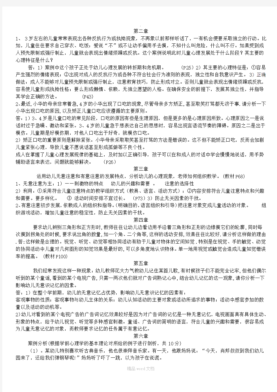 学前心理学案例分析答案