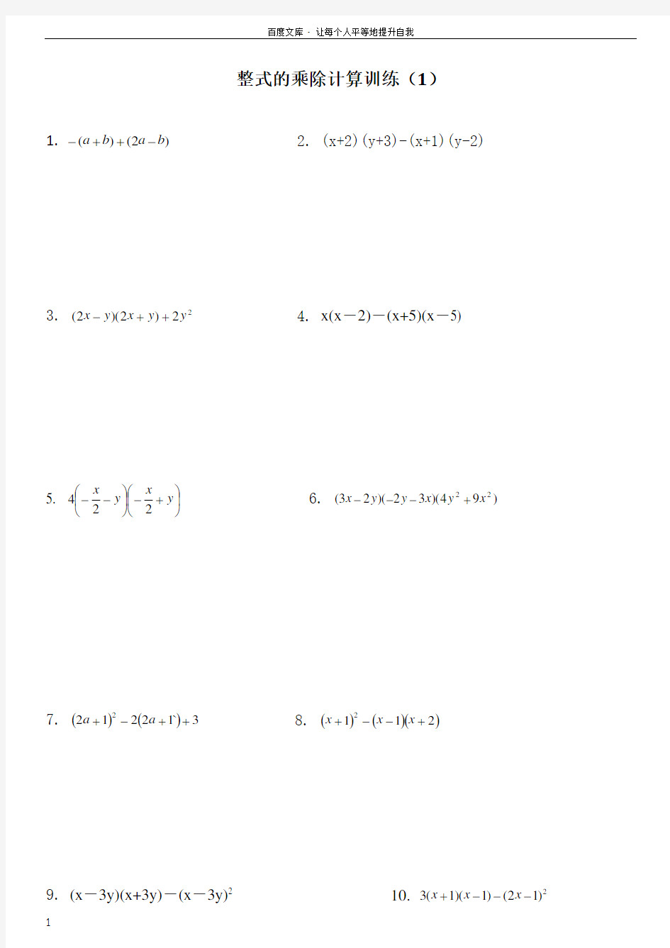 七年级数学上册整式计算题专项练习(含答案)