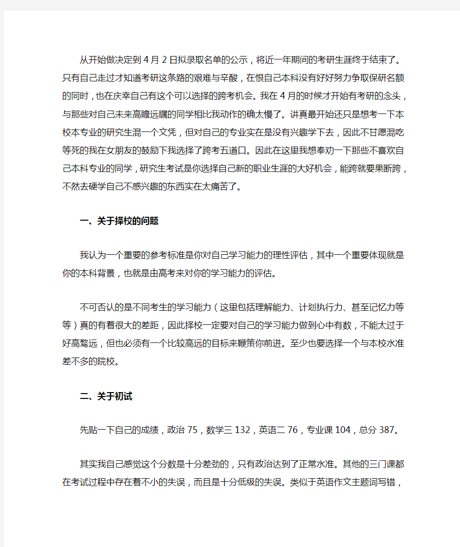 2019清华大学金融专业考研经验分享