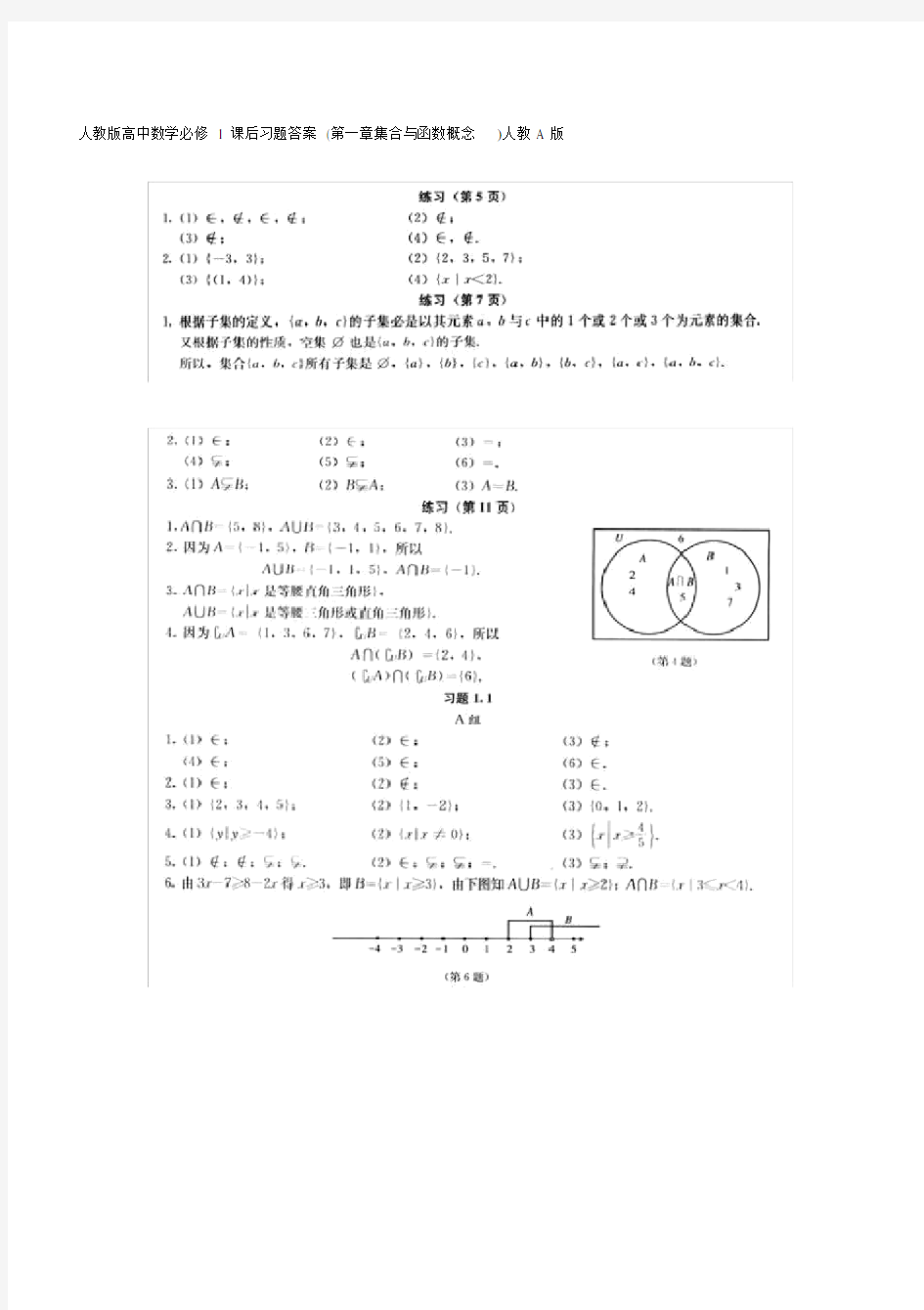 (完整版)人教版高中数学必修1习题答案.doc