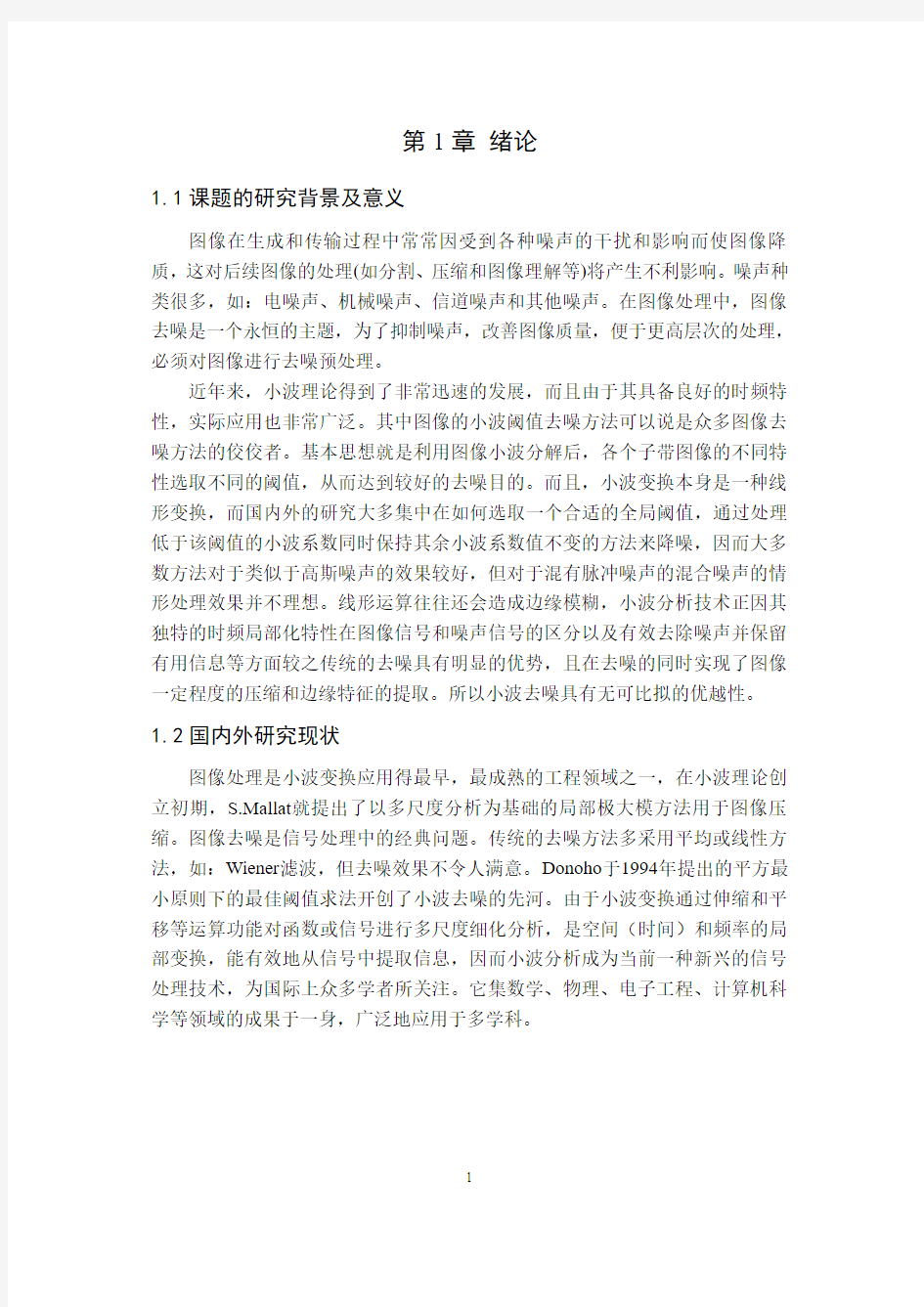 小波变换在图像处理中的应用研究