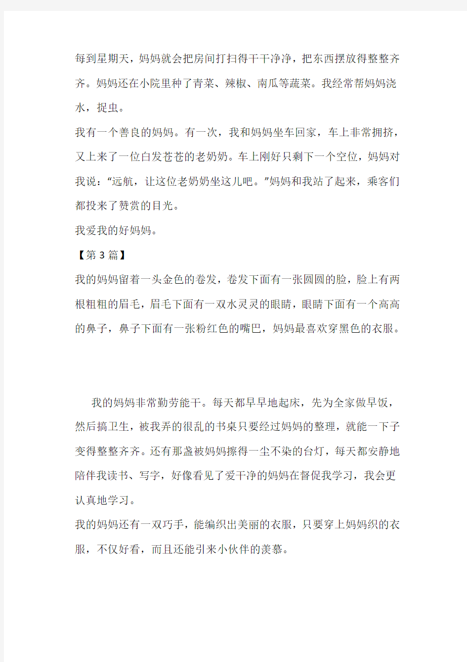 我的妈妈作文200字