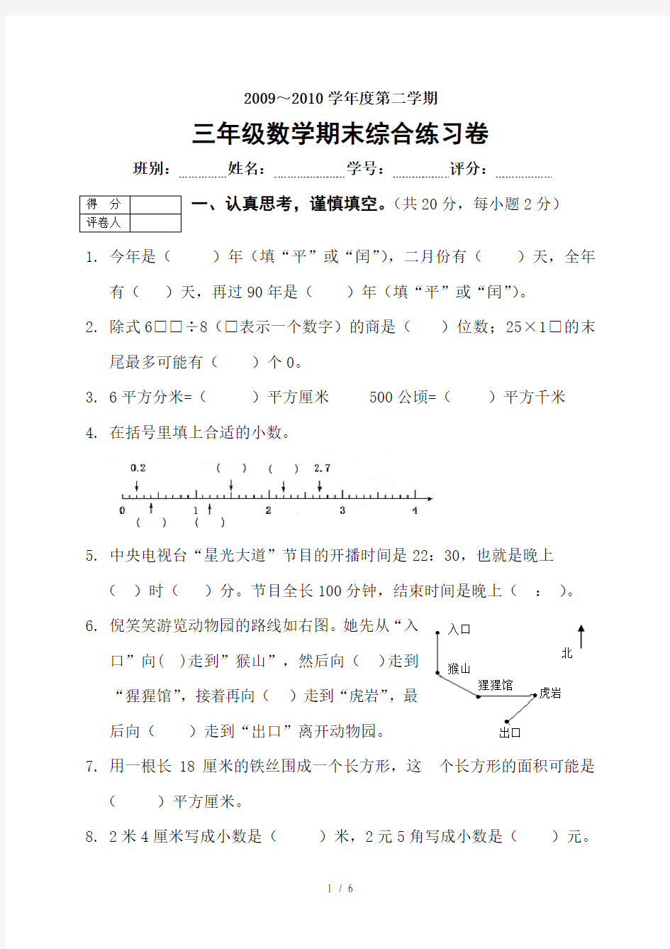 小学三年级数学试题