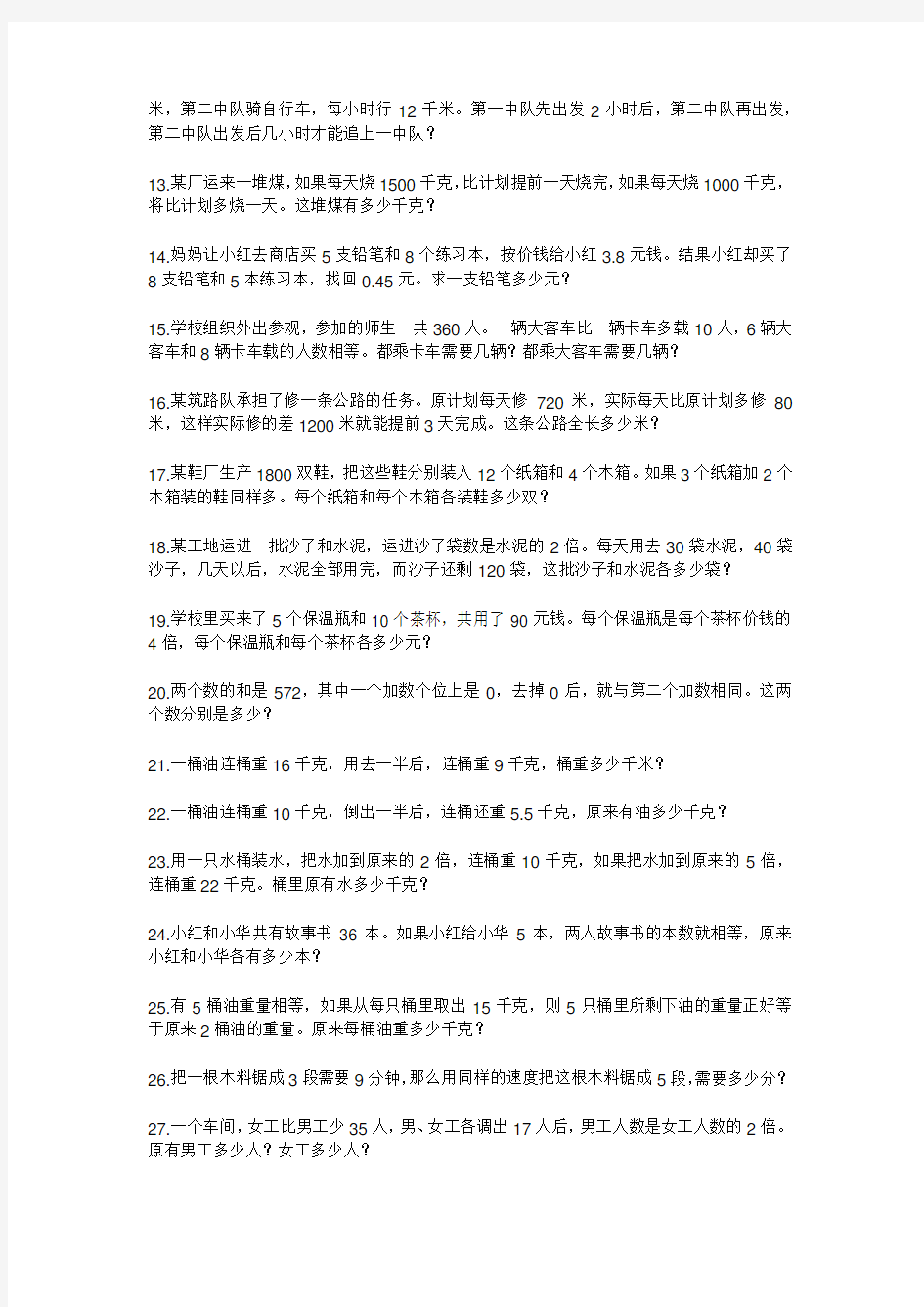 小学奥数练习题50题(带答案)