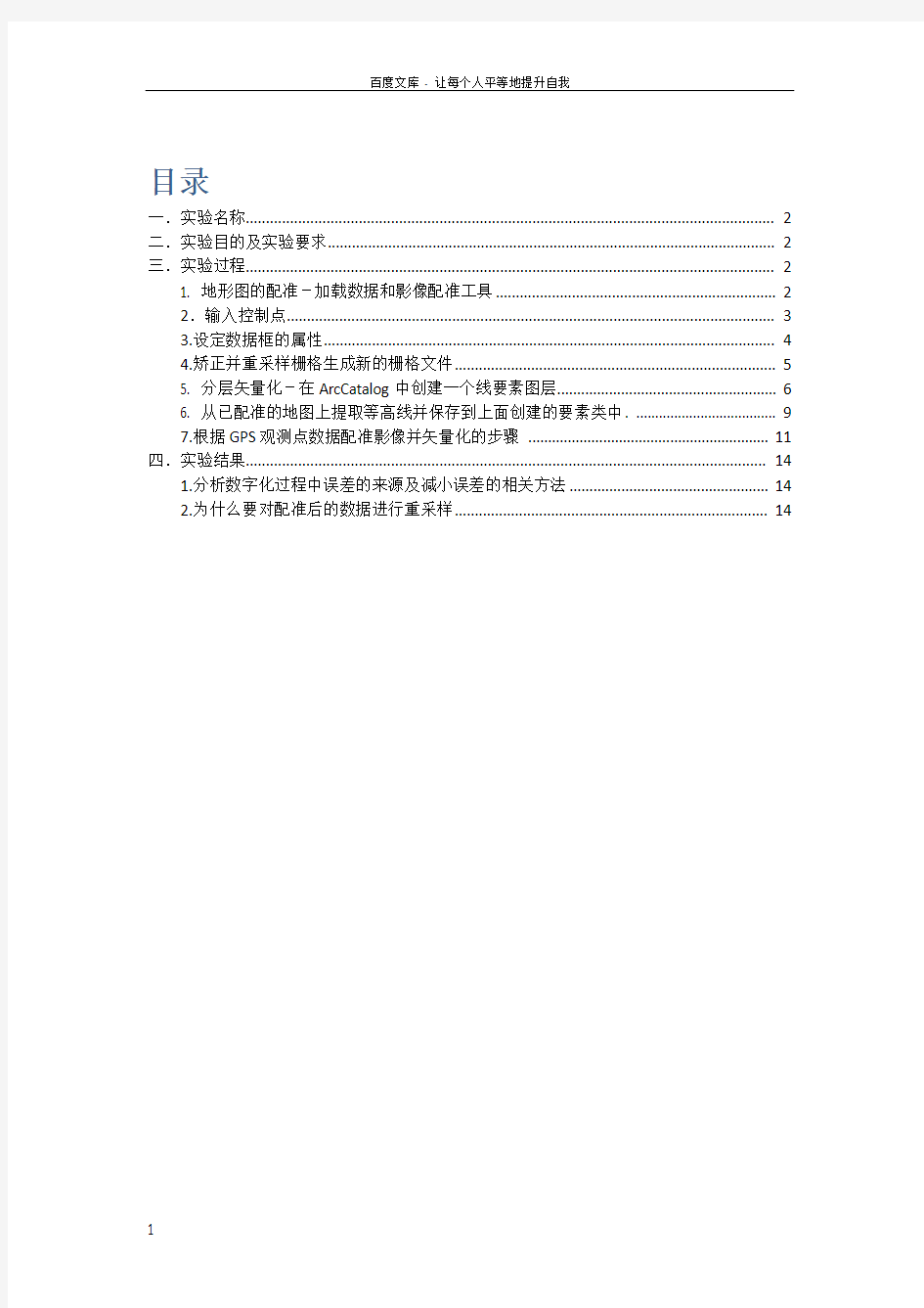 arcgis影像配准及矢量化