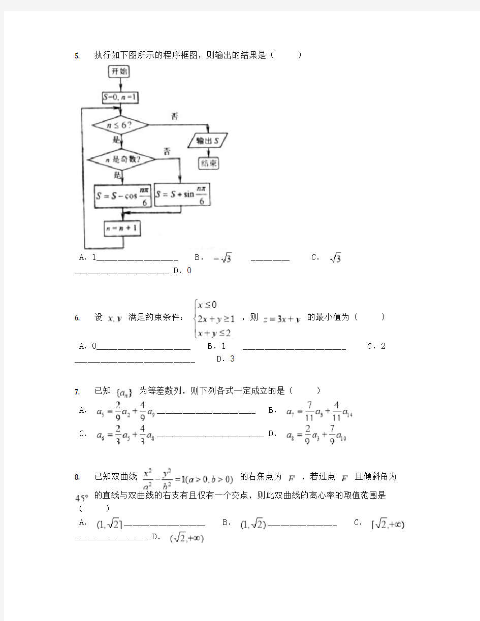 2019届黑龙江省高三下三模理科数学试卷【含答案及解析】
