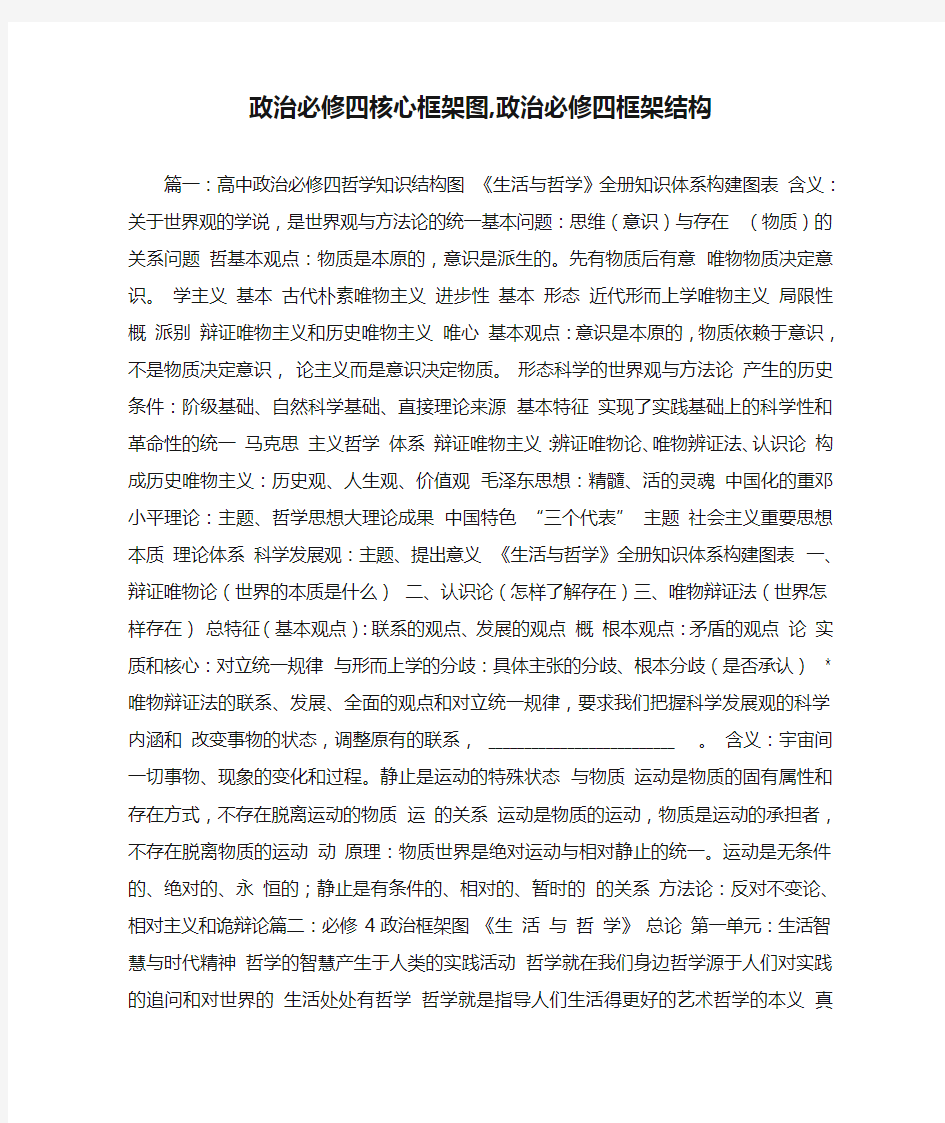 政治必修四核心框架图,政治必修四框架结构