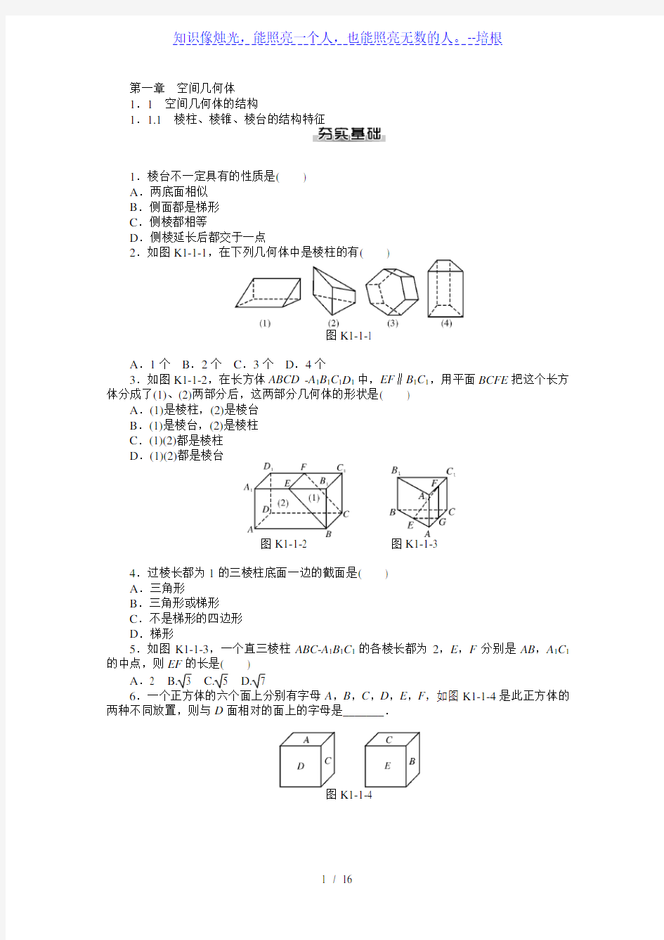 第一章空间几何体课后提升练习及答案