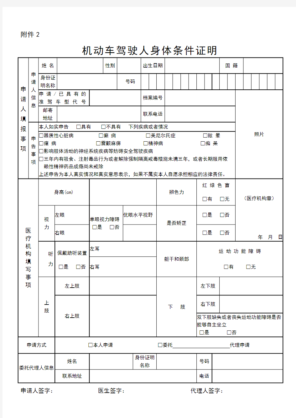 2019最新版机动车驾驶人身体条件证明-医院驾驶证体检表