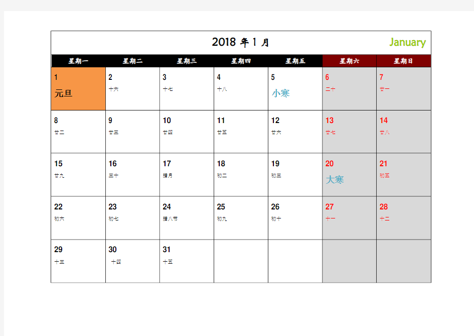 2018年节假日-农历-24节气一览表