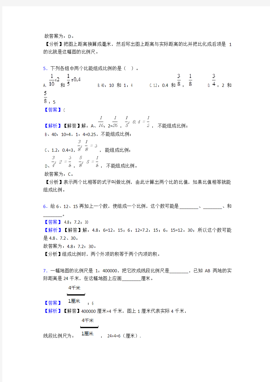 人教版六年级数学比例 易错题专项练习