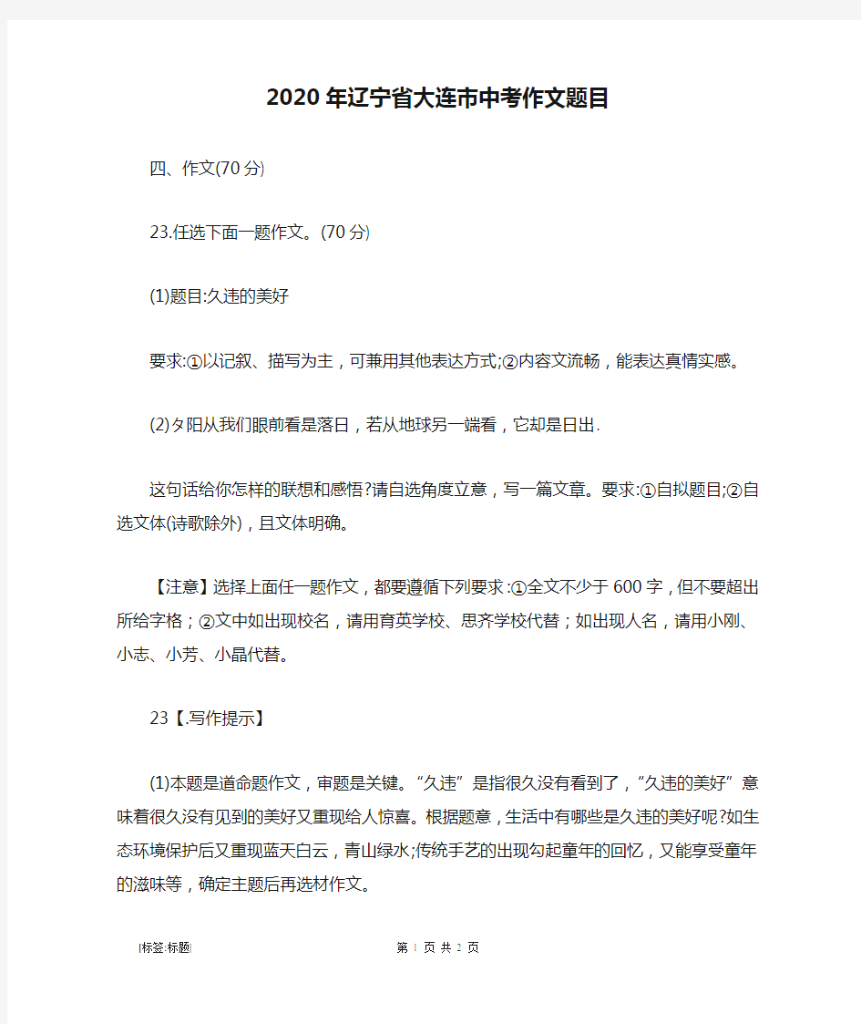 2020年辽宁省大连市中考作文题目