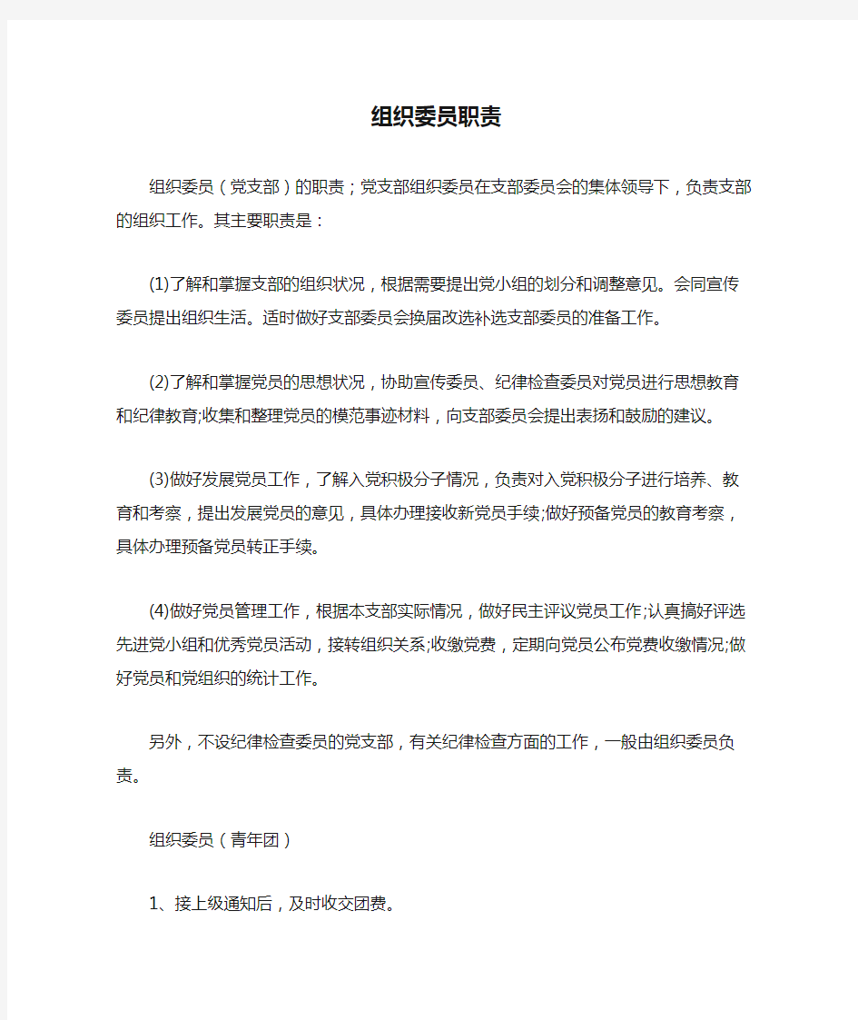 组织委员职责大学