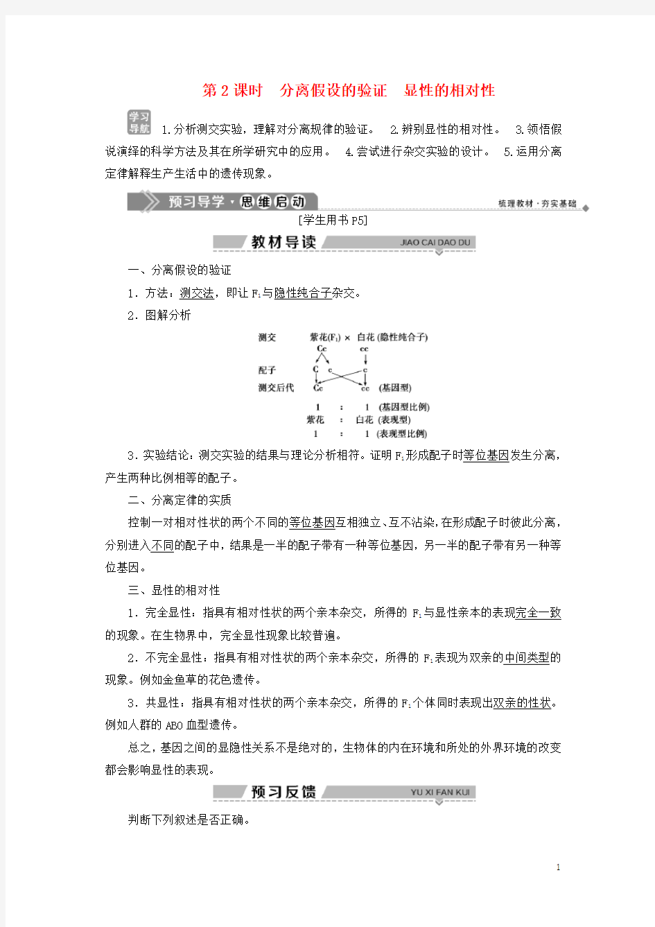 2020学年高中生物 第一章 孟德尔定律 第一节 分离定律