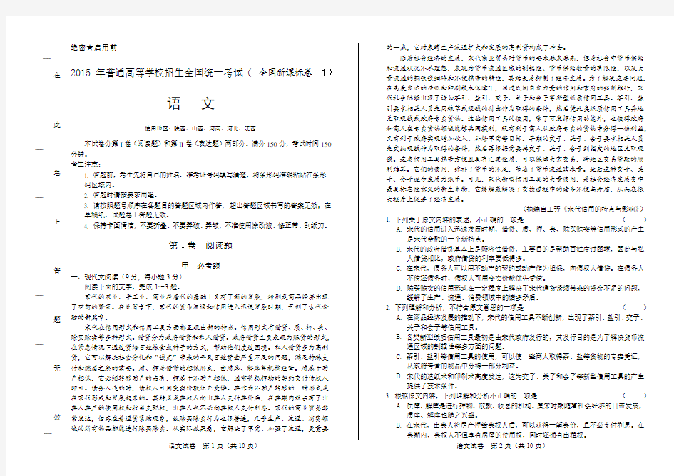 2015年高考语文全国卷1(含详细答案)