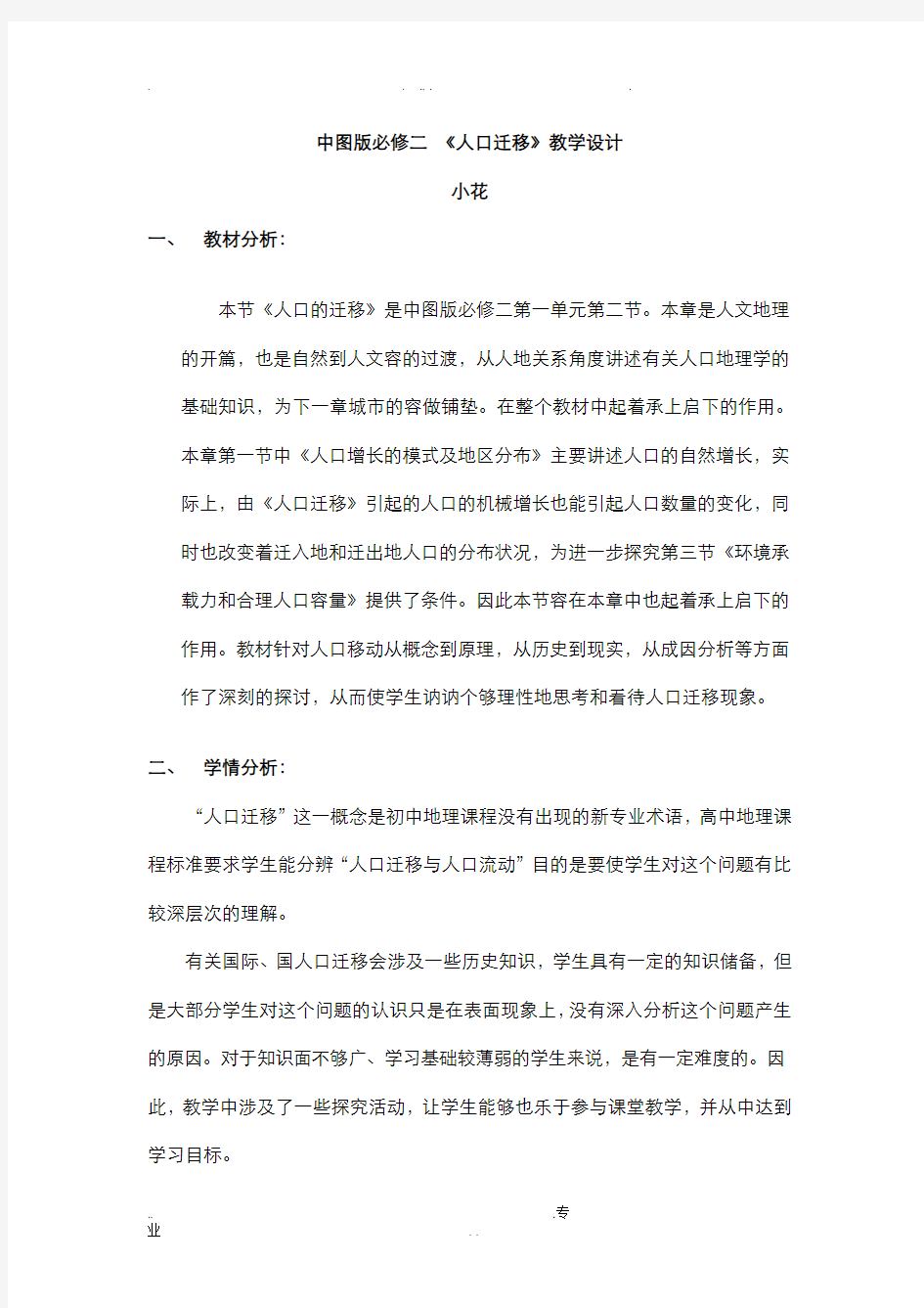 人口迁移教学设计