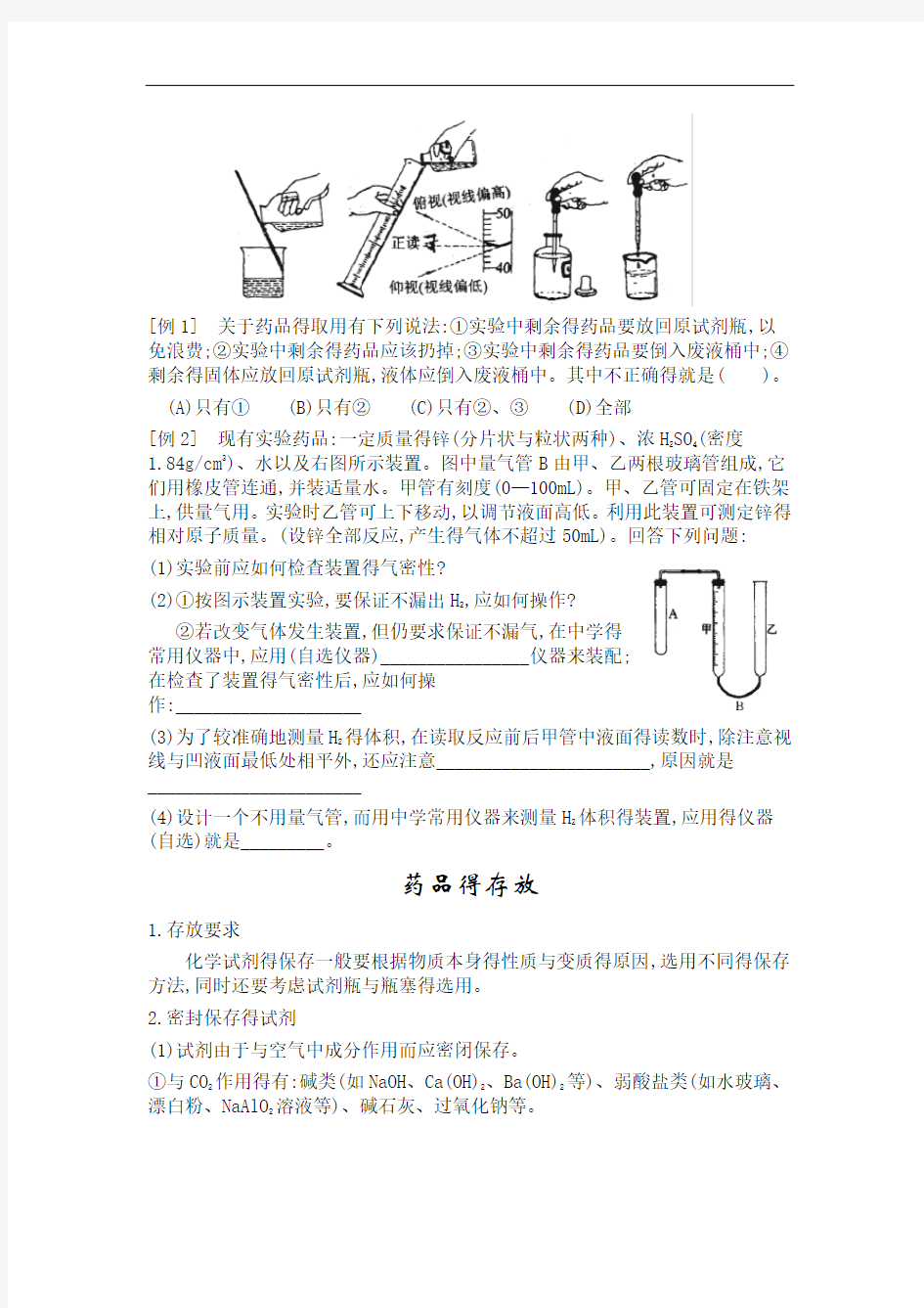 高中化学实验基本操作