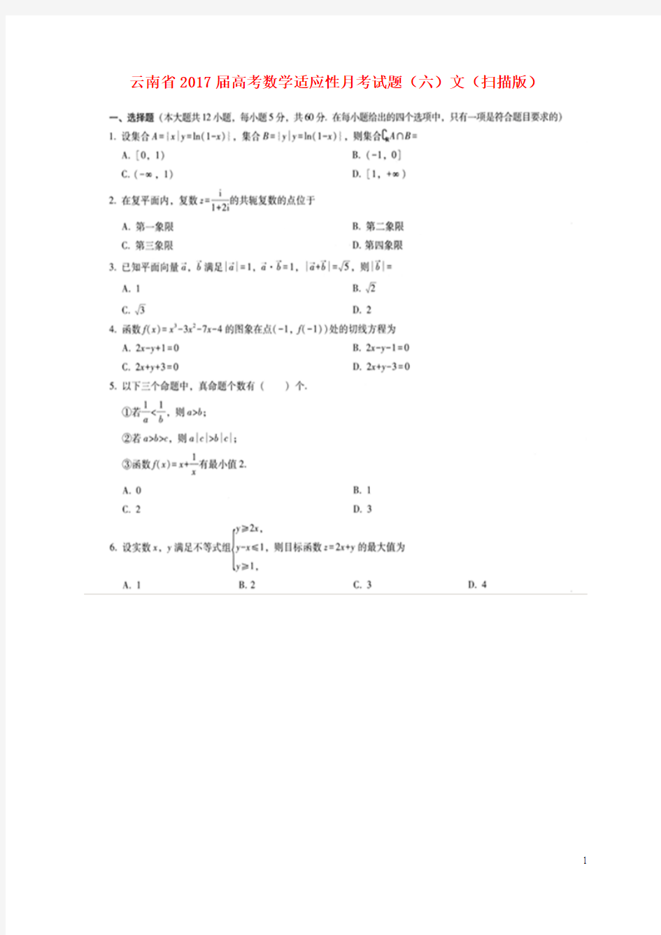 云南省2017届高考数学适应性月考试题(六)文(扫描版)