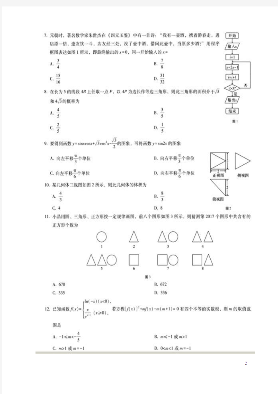 云南省2017届高考数学适应性月考试题(六)文(扫描版)