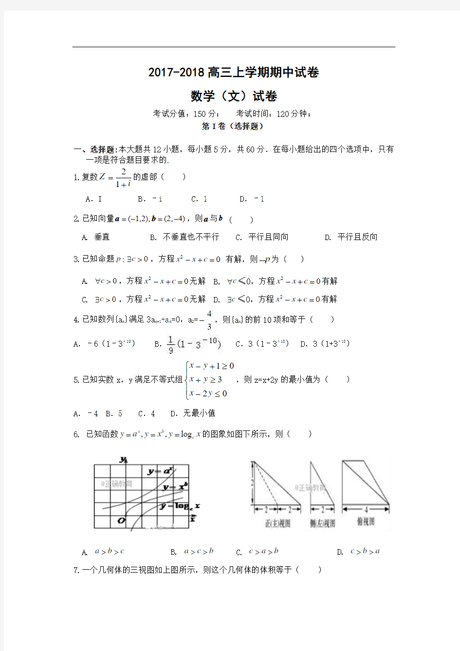 辽宁省瓦房店市三中2018届高三上学期期中考试数学(文)试卷