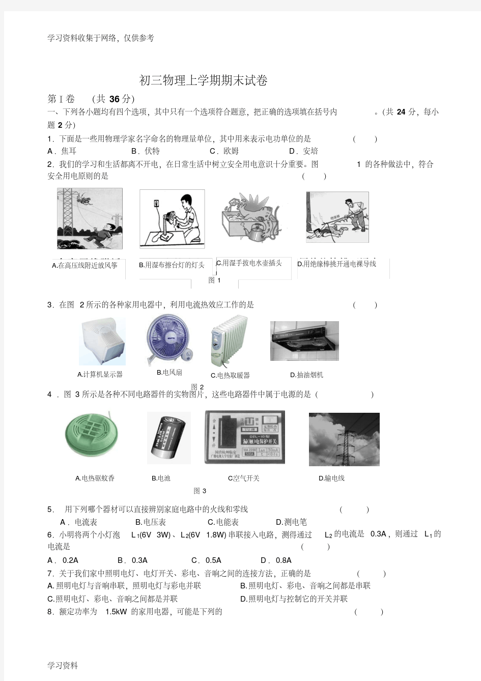 人教版初三物理上学期期末试卷及答案