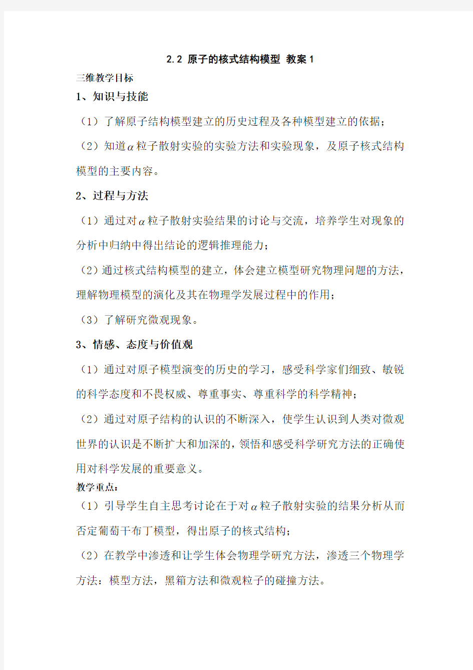 原子的核式结构模型教案1