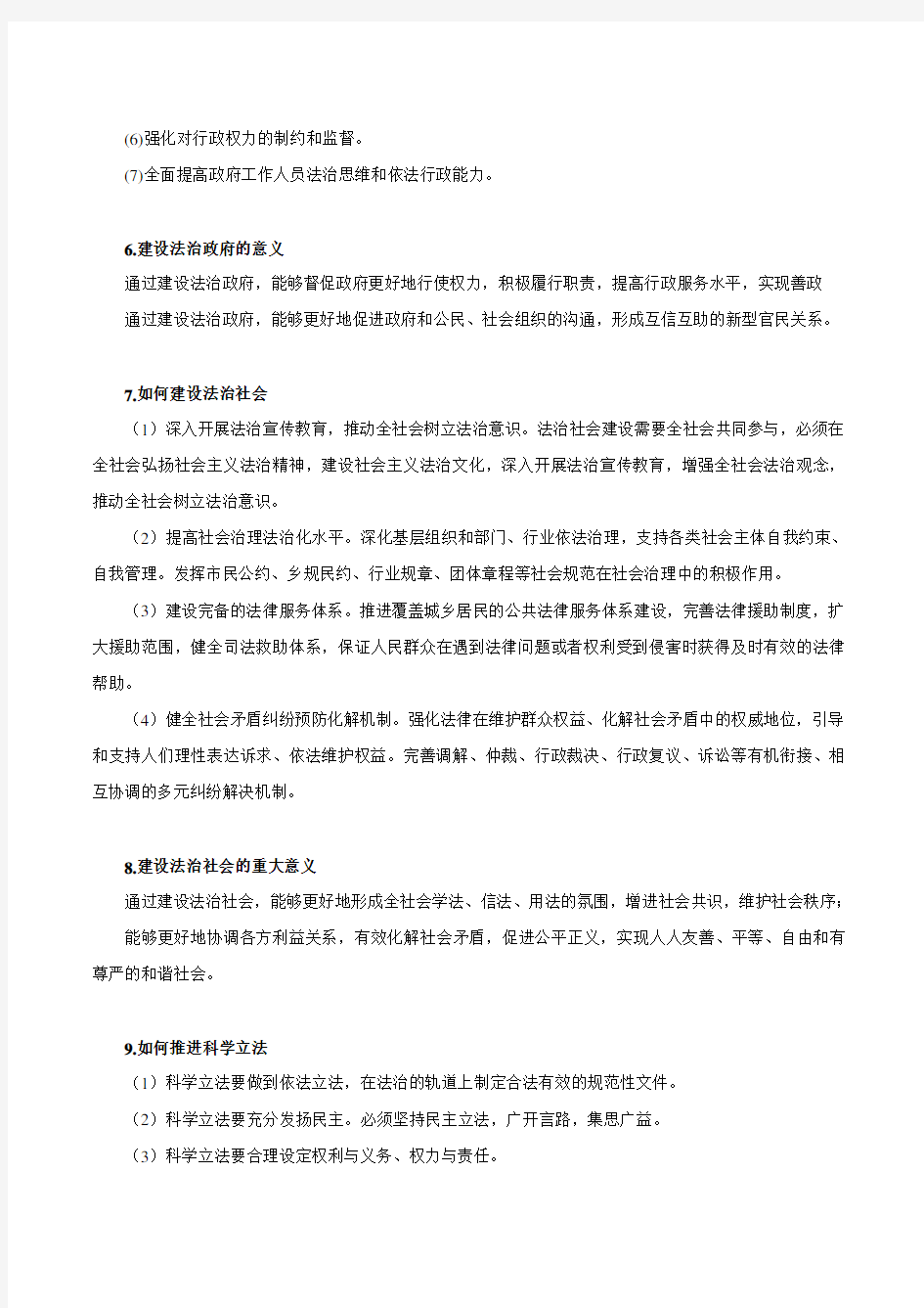 高一政治新教材必修三期末复习主观题之模板总结及通关练习03