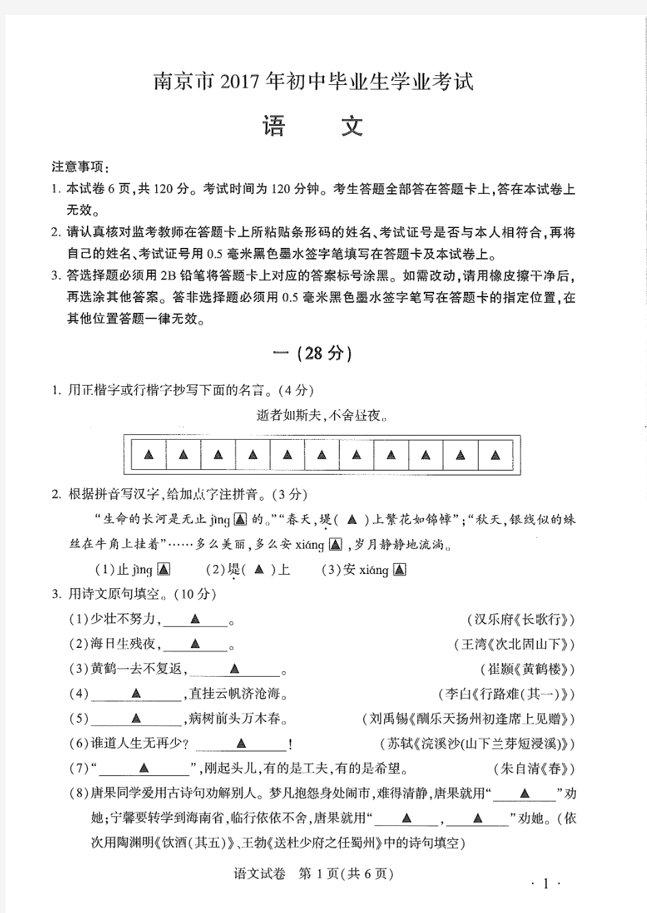 2017南京市中考语文试题及考试评分标准