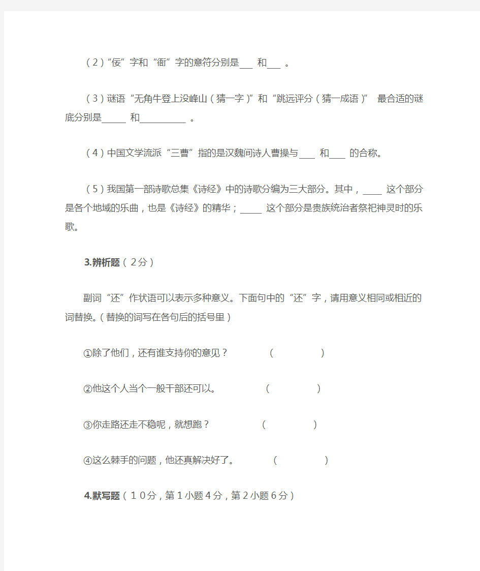 小学语文教师招聘考试试题(含答案)