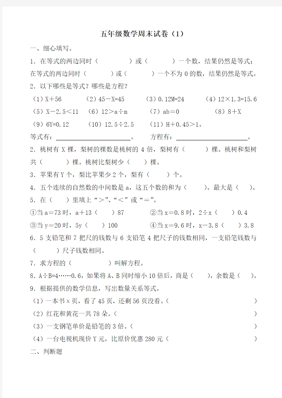 五年级数学周末练习(1)