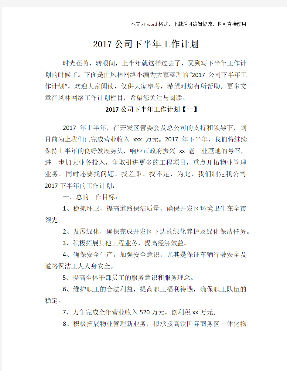 2017公司下半年工作计划