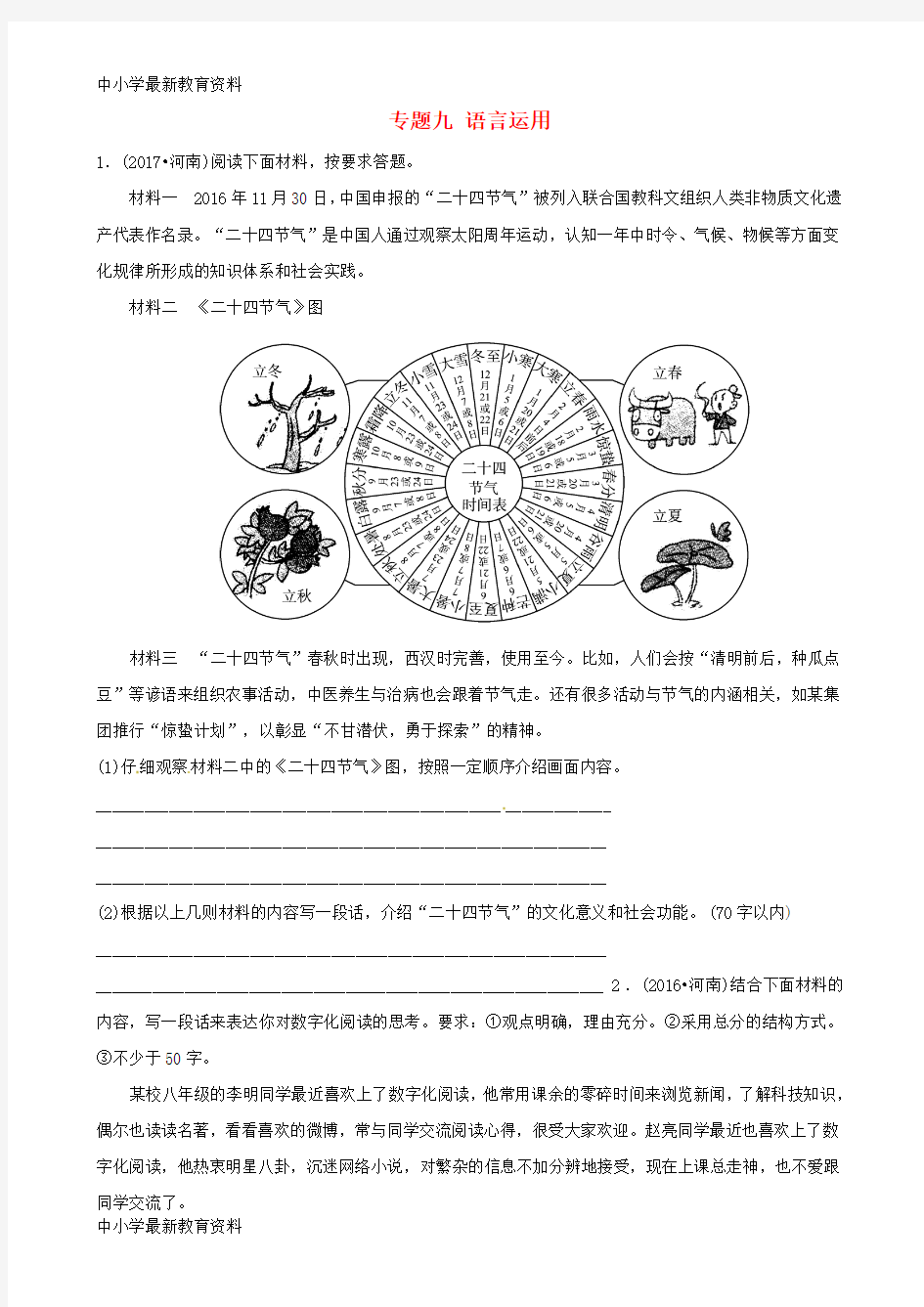 河南省2019年中考语文 专题九 语言运用