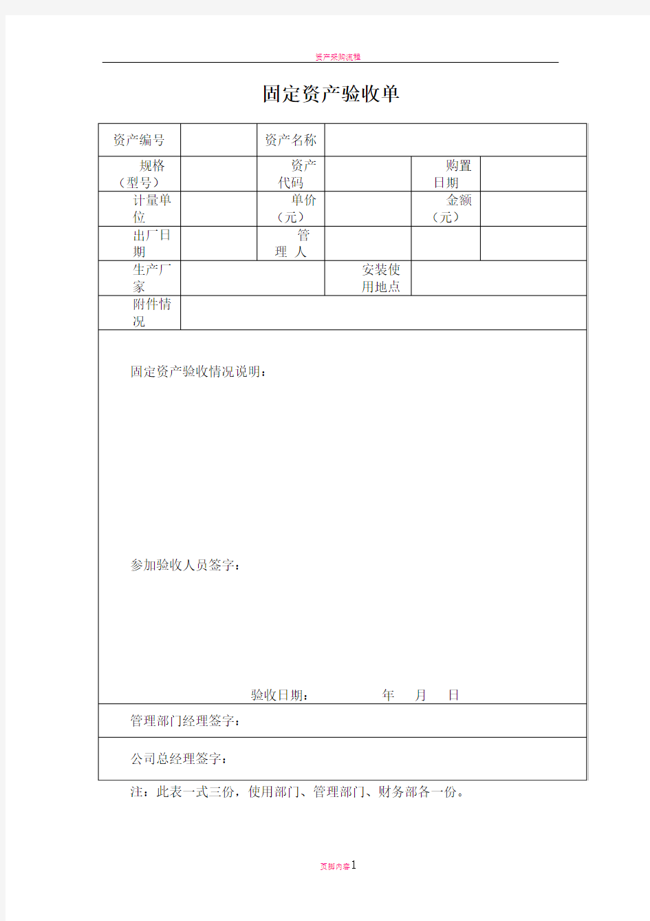 固定资产验收单29888