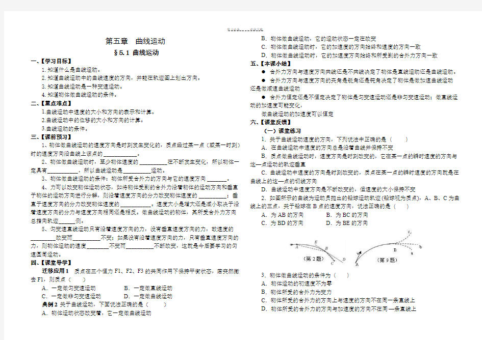 物理导学案及答案