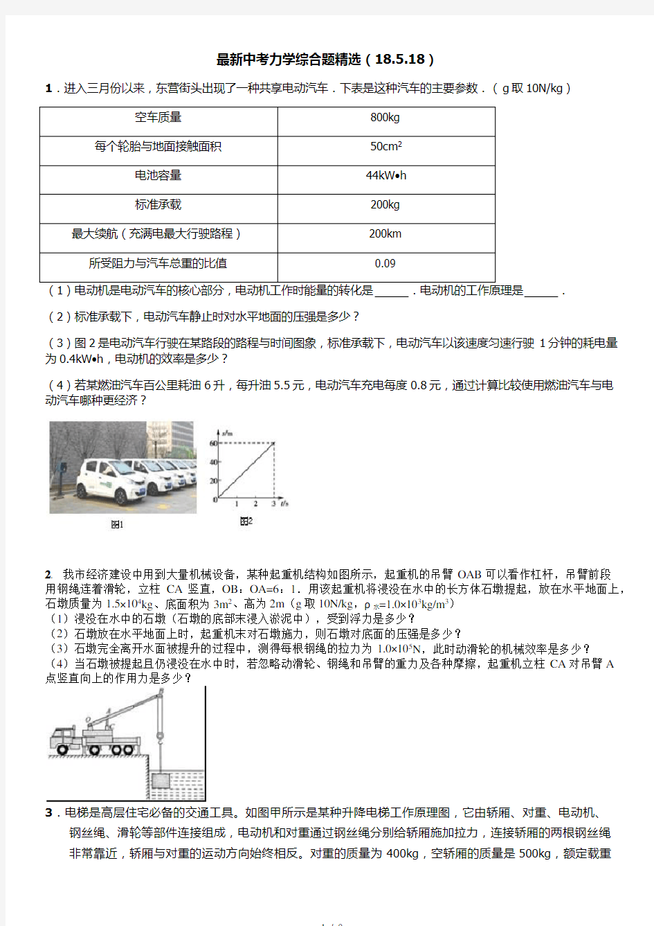 最新中考力学综合题