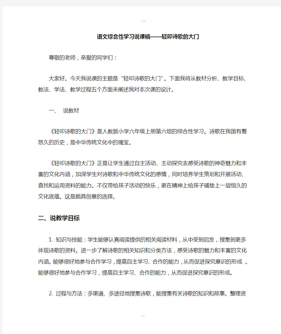 语文综合性学习说课稿